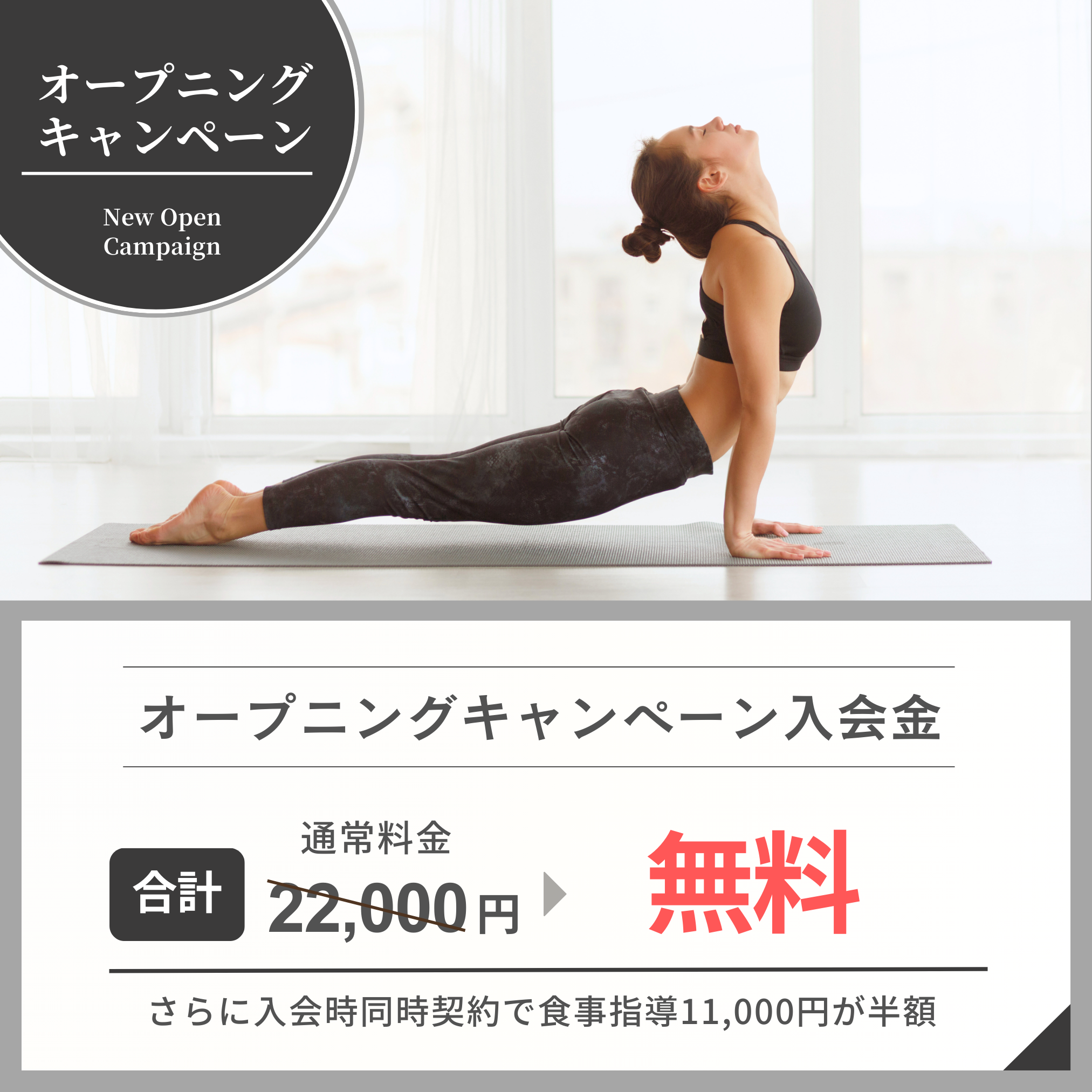 キャンペーン