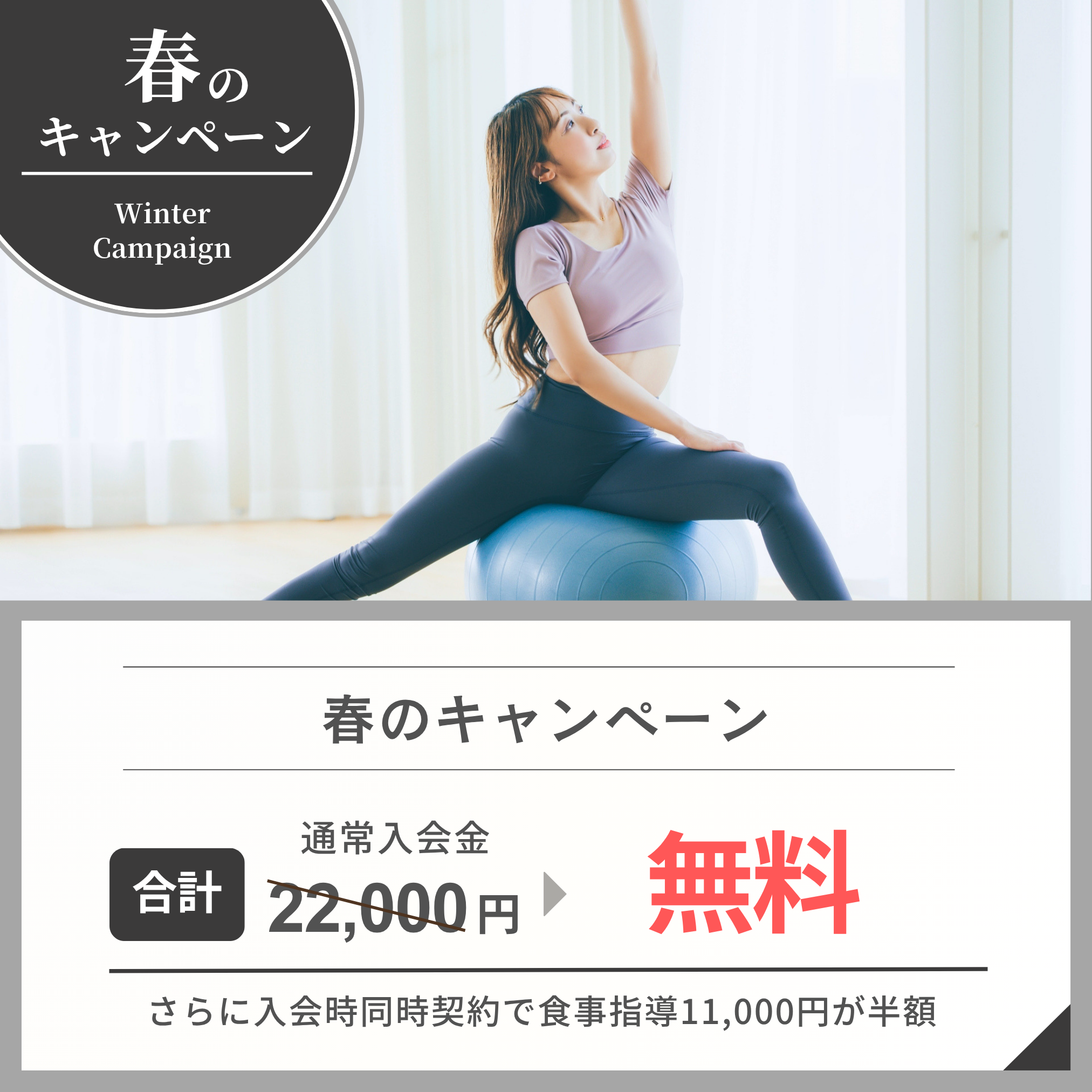 キャンペーン