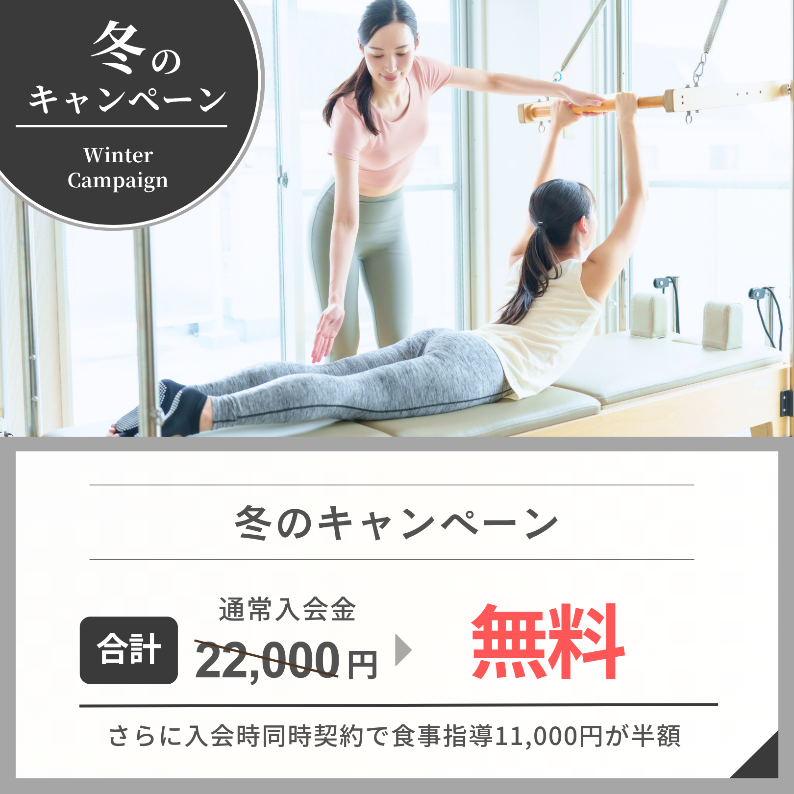 キャンペーン